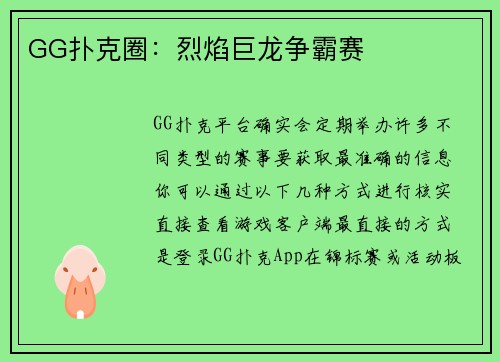 GG扑克圈：烈焰巨龙争霸赛
