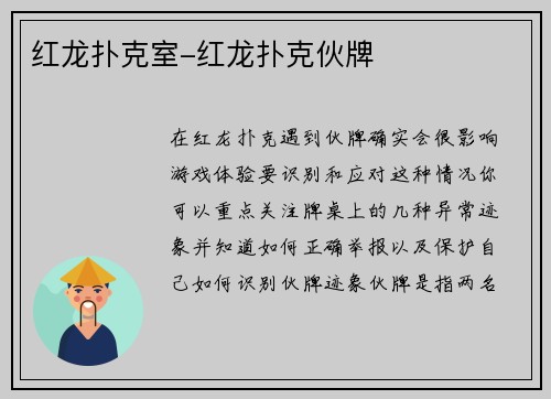 红龙扑克室-红龙扑克伙牌